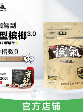 槟气新型槟榔咖啡槟果72g/袋槟榔替代品槟郎冰榔榔气槟汽榔子滨气
