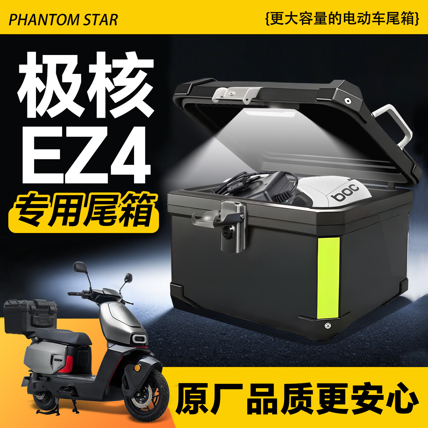 极核ez4专用尾箱电动车后备箱电瓶车电摩护杠靠背尾架改装配件