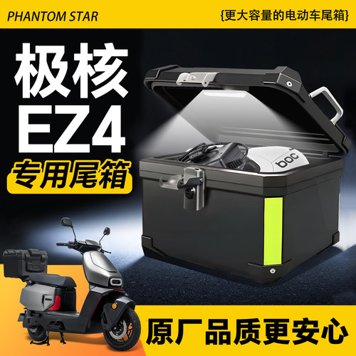 极核ez4专用尾箱电动车后备箱电瓶车电摩护杠靠背尾架改装配件
