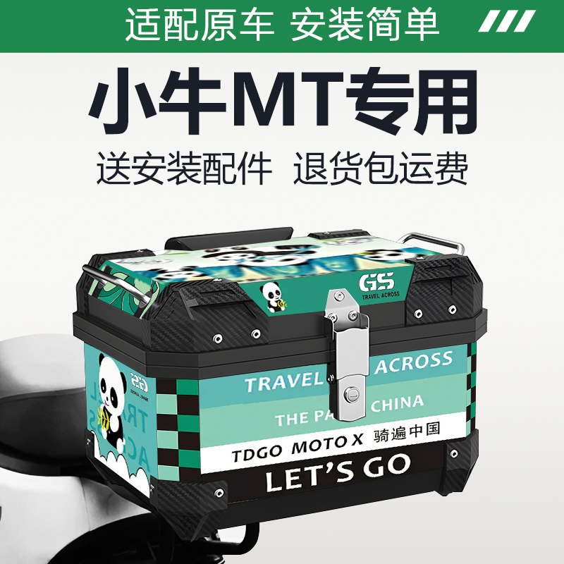 小牛mt后备箱电动车尾箱原装靠背储物箱新款后尾箱改装件装饰配件