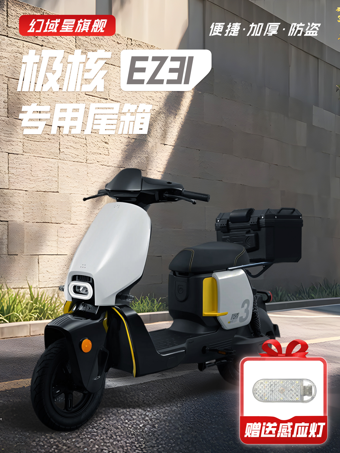 极核ez3i尾箱电动车后备箱zeeho一体座分体后座尾架靠背改装配件