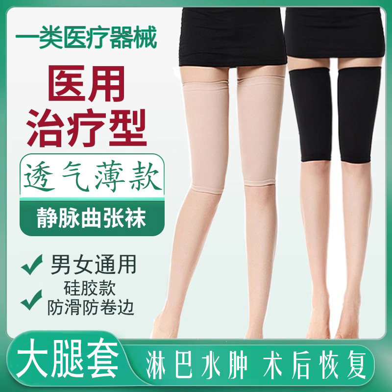 医用静脉曲张弹力袜孕妇护大腿束缚带二级压力套男士女术后防血栓