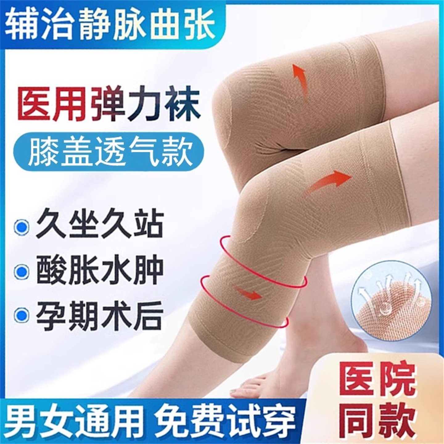 医用静脉曲张弹力袜护膝盖扩压力二级医学官方旗舰店防血栓医疗型