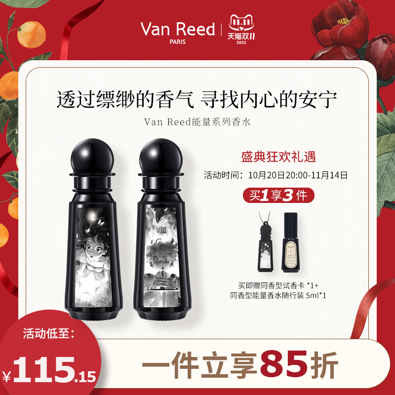 VanReed能量系列香水十二人格香