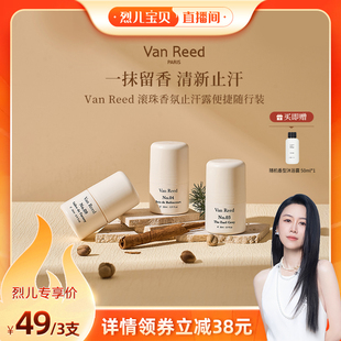 【烈儿宝贝直播间】VanReed香氛止汗露香体珠清爽留香便携30ml*3