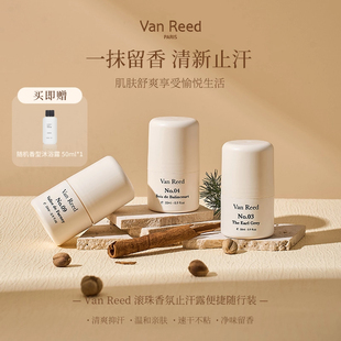 主播推荐 VanReed香氛止汗露香体珠清爽留香便携30ml
