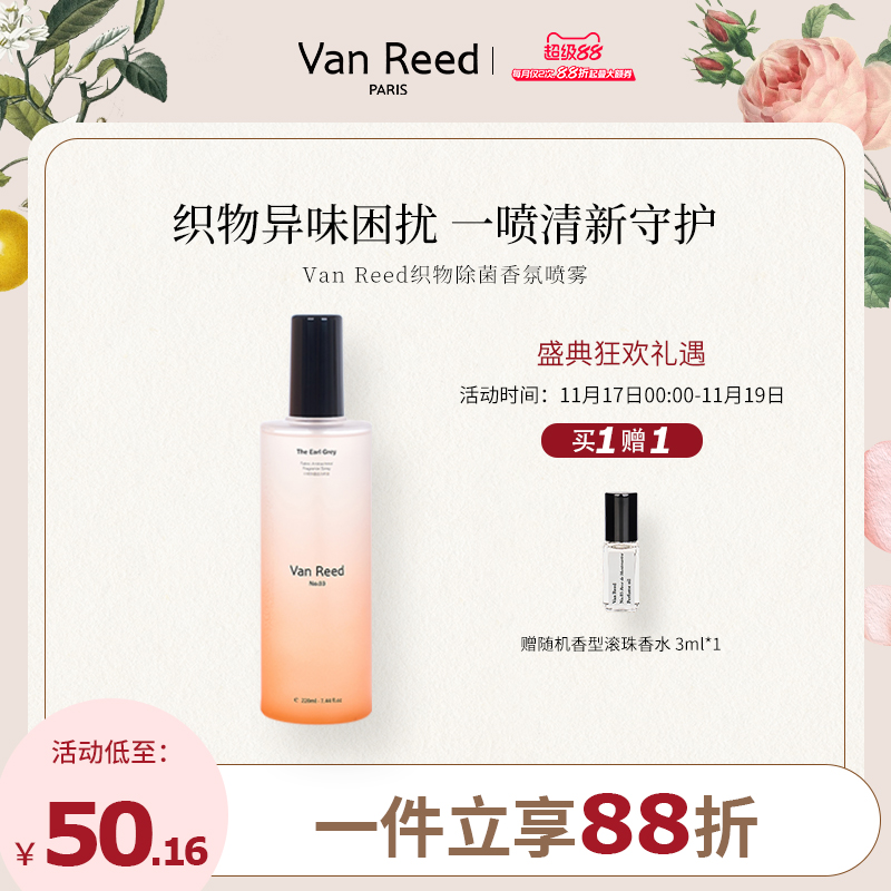 VanReed织物香氛喷雾除菌除螨