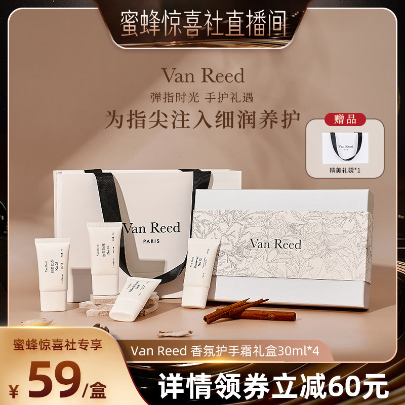【蜜蜂惊喜社】VanReed法式香氛护手霜留香保湿礼盒装30ml*4支