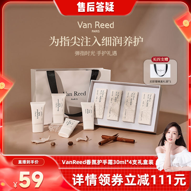 【主播推荐】VanReed法式香氛护手霜长留香保湿30ml组合套装