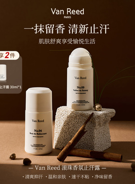 【蜜蜂心愿社】VanReed香氛止汗露香体走珠腋下清爽长时留香60ml