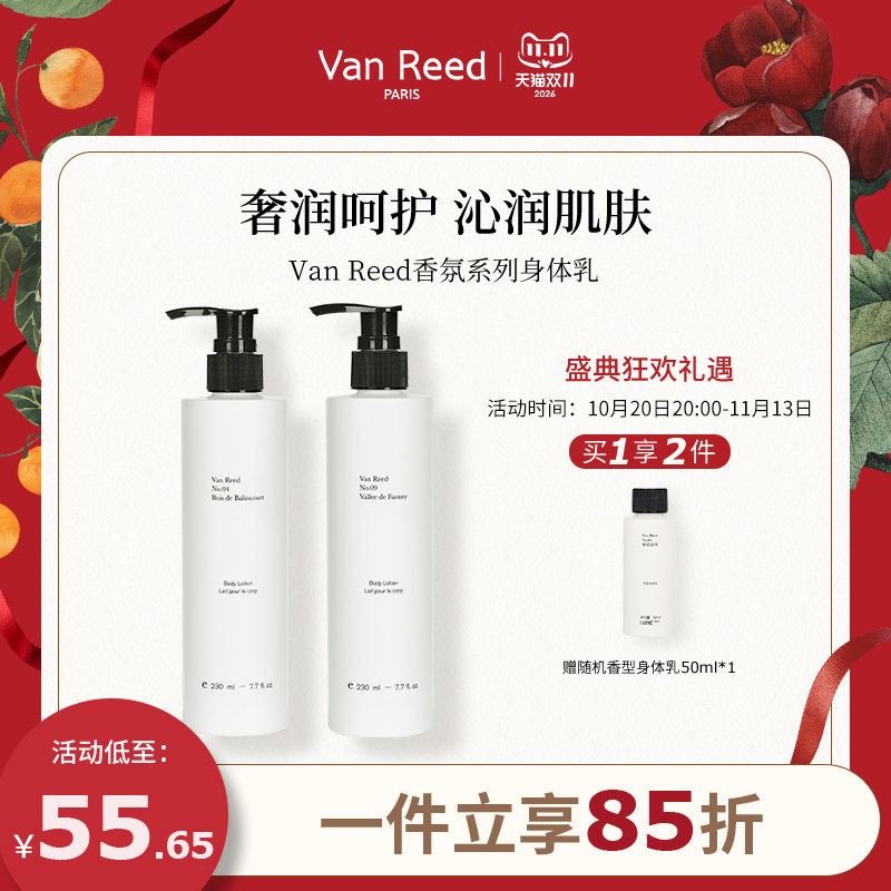 VanReed法式香氛身体乳滋润保湿长时留香不油腻四季可用230ml