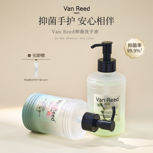 VanReed抑菌洗手液清洁易冲洗
