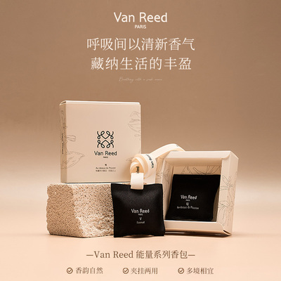 VanReed能量系列车载香包