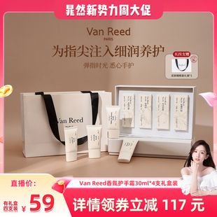 【晁然推荐】VanReed法式香氛护手霜长留香保湿30ml组合套装