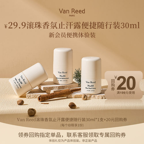 香氛滚珠止汗露旅行装30ml清爽