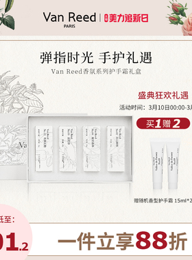 VanReed法式香氛系列护手霜礼盒装30ml*4支长时留香送伴手礼