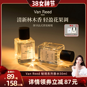 新年礼物50ml VanReed秘境系列香水木质留香礼盒装 晁然推荐