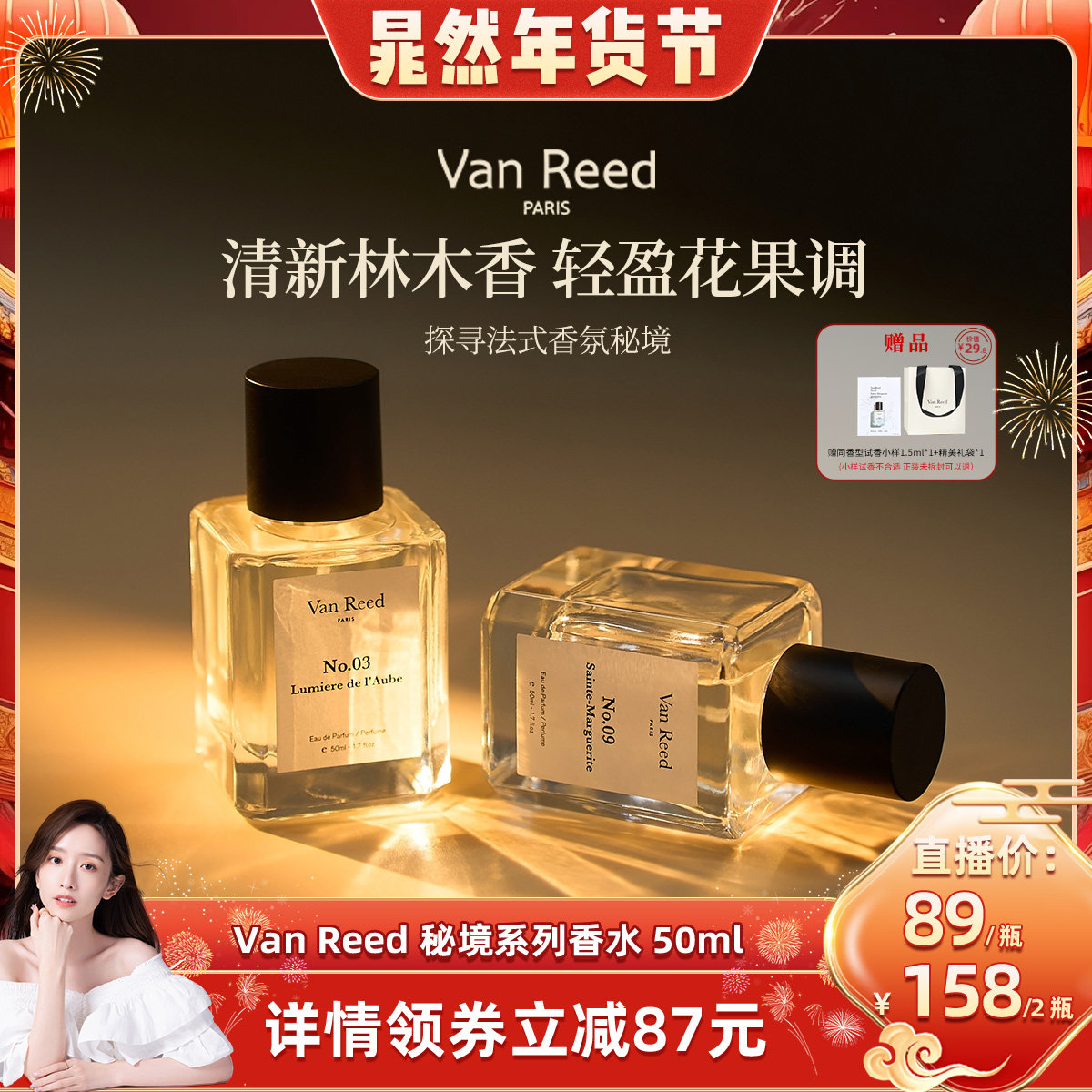 【晁然推荐】VanReed秘境系列香水木质留香礼盒装新年礼物50ml