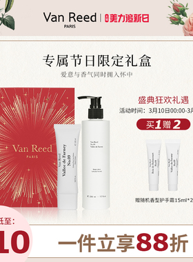 【新年礼物】VanReed法式香氛护手霜身体乳节日送礼盒长留香保湿