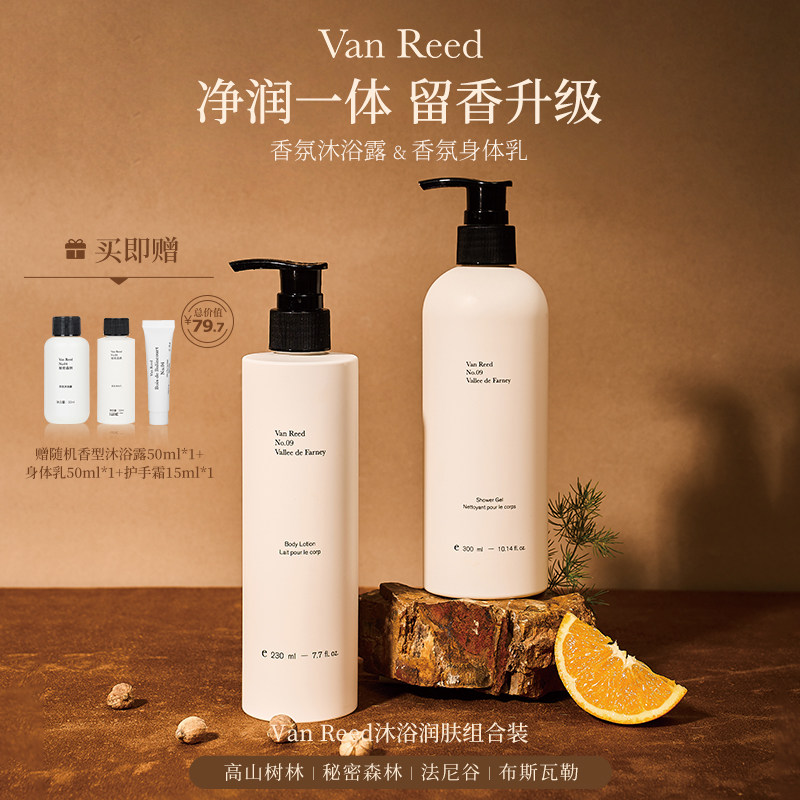 VanReed洗护套装滋润肌肤