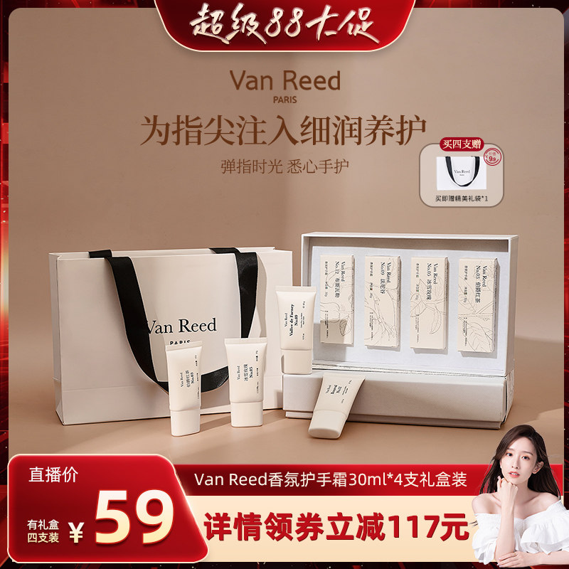 VanReed法式香氛护手霜 2元 - 线报酷
