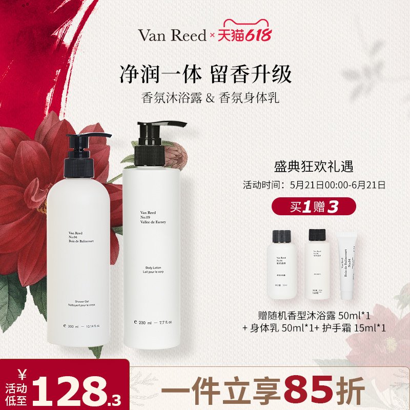 VanReed法式香氛沐浴露身体乳套装长时留香保主播推荐湿滋润肌肤