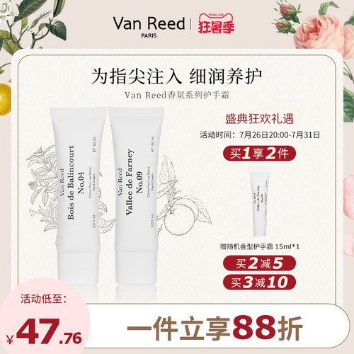 VanReed法国香氛护手霜
