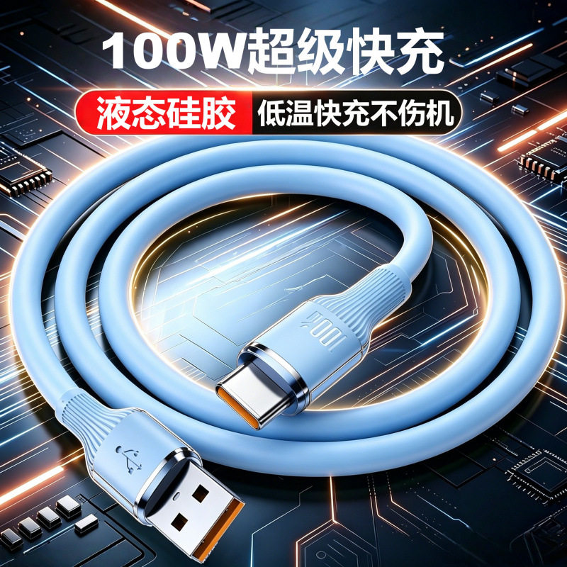 100W超级快充数据线适用苹果15/16系华为Type-c通用手机平板车载充电线