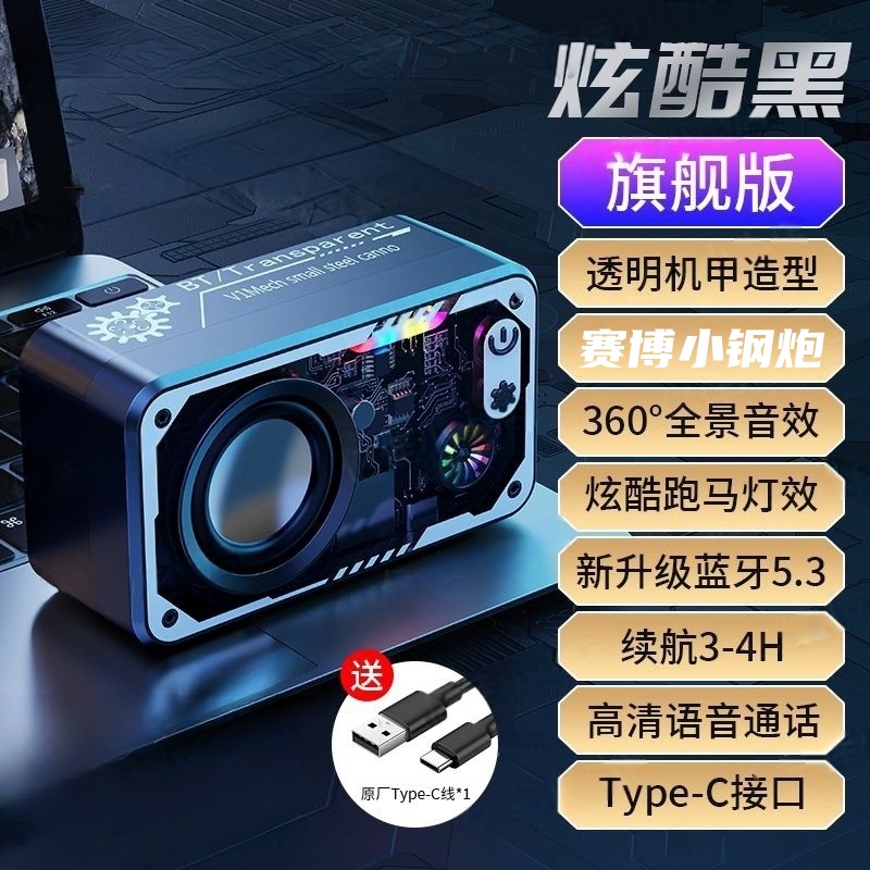 德国赛博机甲小钢炮透明蓝牙小音响柏林高音质带炫酷RGB灯效音响