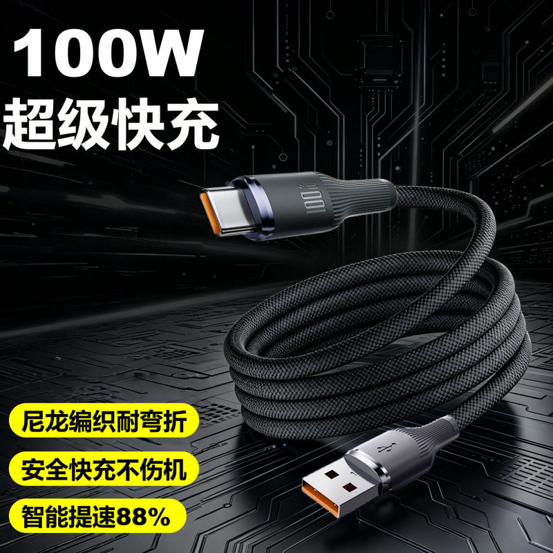 100W超级快充数据线适用苹果15/16系华为Type-c通用手机平板车载充电线