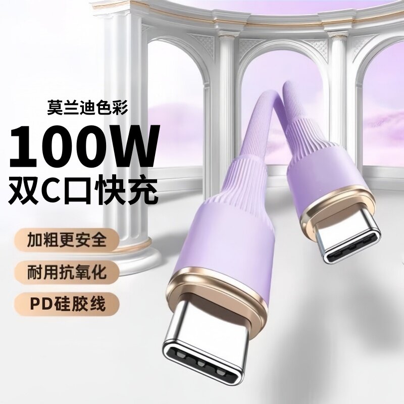 100W超级快充硅胶数据线适用苹果15/16/17国产安卓机型通用硅胶线材6A铜芯快充电线