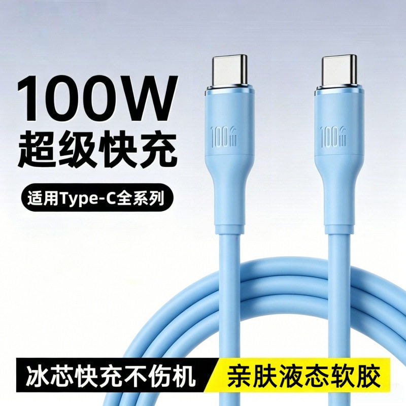 100W超级快充数据线适用苹果15/16系华为Type-c通用手机平板车载充电线