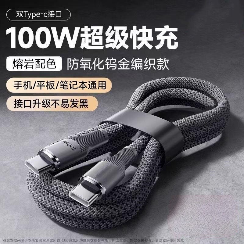 100W超级快充数据线适用苹果15/16系华为Type-c通用手机平板车载充电线