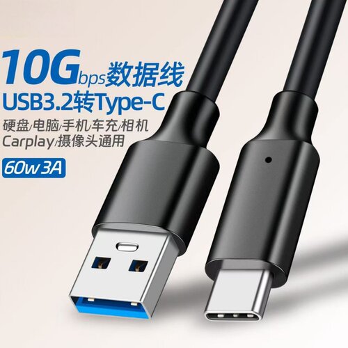 USB3.2数据线10Gbps固态硬盘盒转Typec高速3.0移动硬盘Gen2适用苹果16pro刷机线iphone15/17手机平板ipad传输