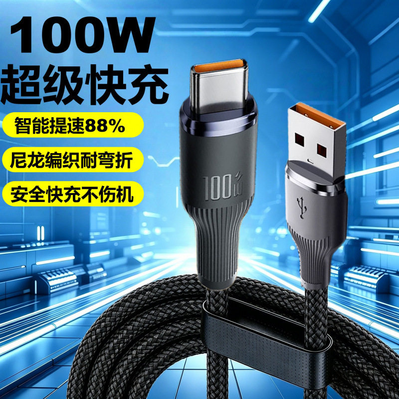 100W超级快充数据线适用苹果15/16系华为Type-c通用手机平板车载充电线