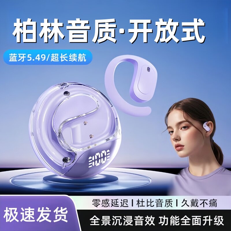 新款月球挂耳式OWS蓝牙耳机数显电量无线运动骑车通话降噪长续航
