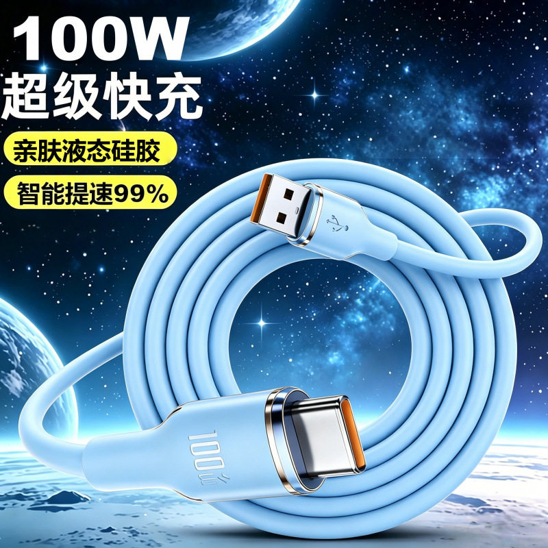 100W超级快充数据线适用苹果15/16系华为Type-c通用手机平板车载充电线
