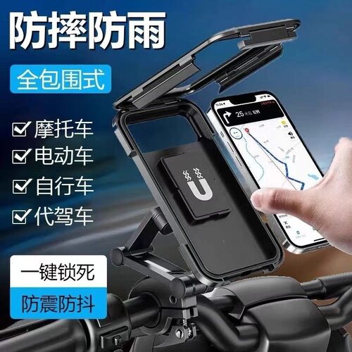 电动车防水手机支架外卖骑行自行车把手稳固防震防摔防水手机通用