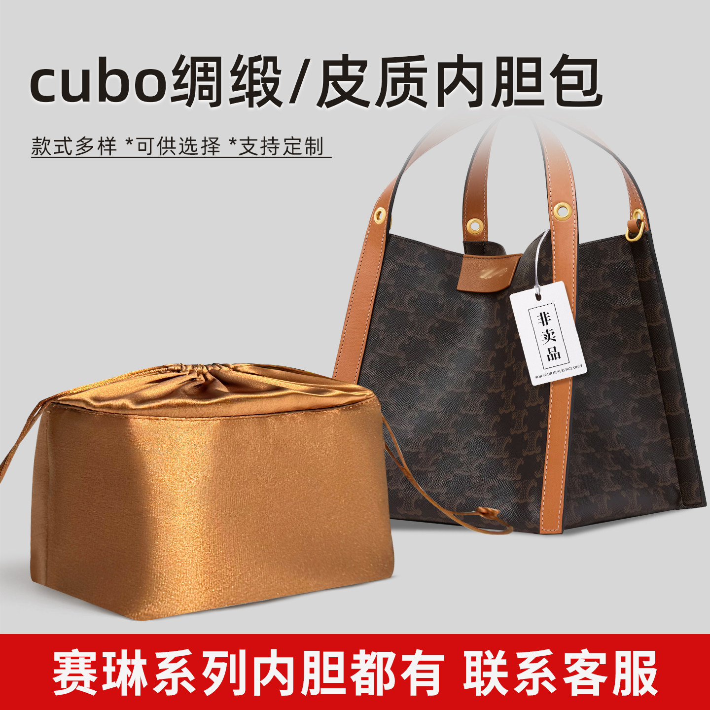 适用于赛琳Cubo老花水桶包内胆包图片