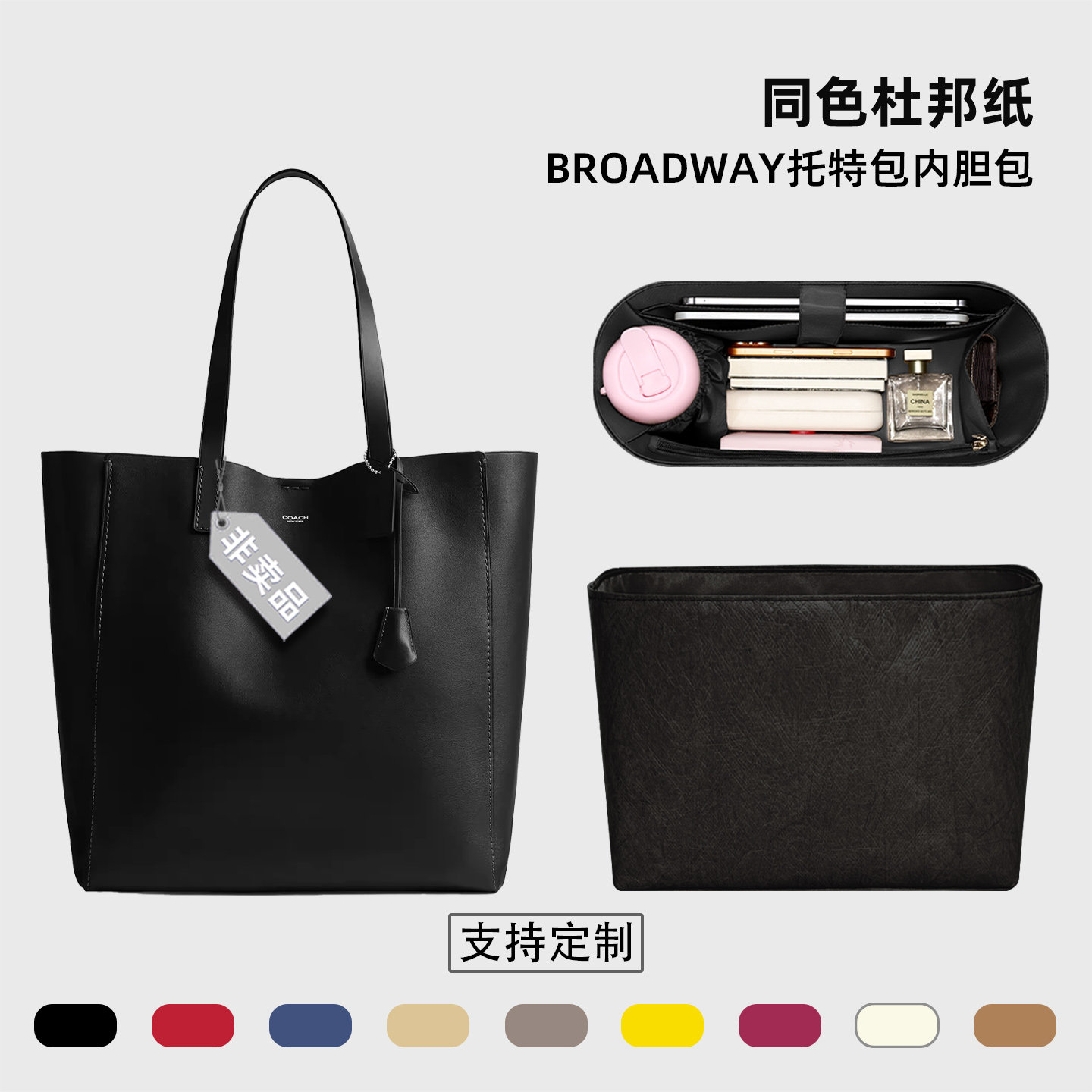 适用于Coach蔻驰Broadway托特包内胆包撑型防水收纳内衬包隔层袋