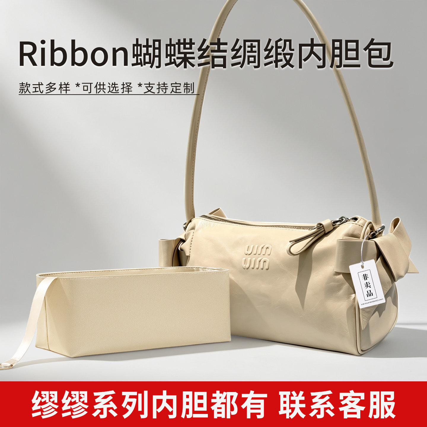 适用于Miu Miu缪缪Ribbon蝴蝶结腋下包内胆包杜邦纸绸缎轻薄内袋