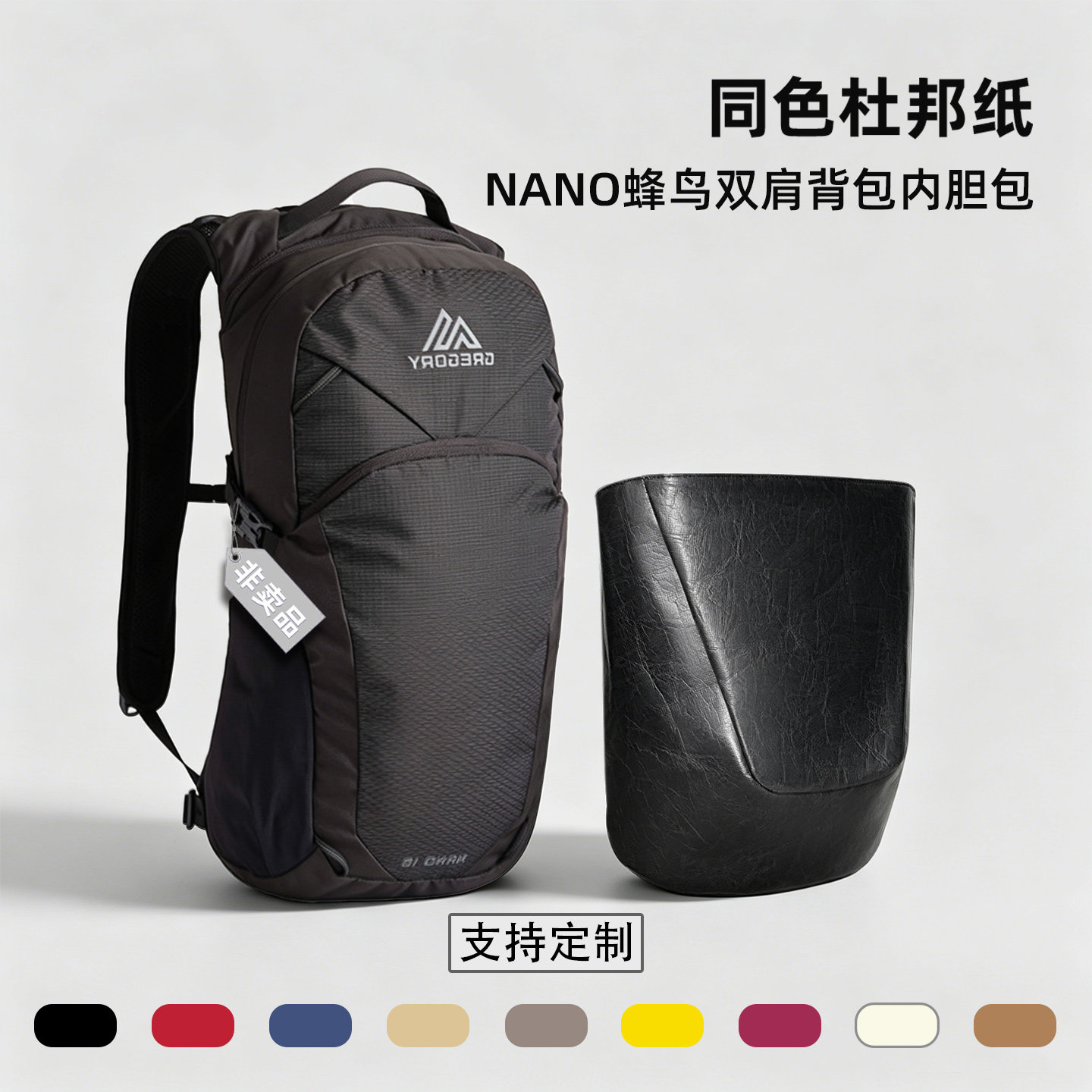 适用于GREGORY格里高利NANO蜂鸟18L/20L双肩背包内胆25款轻薄内袋
