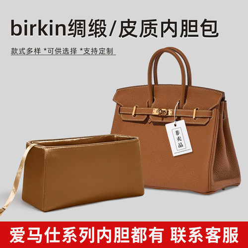 适用爱马仕Birkin内胆包