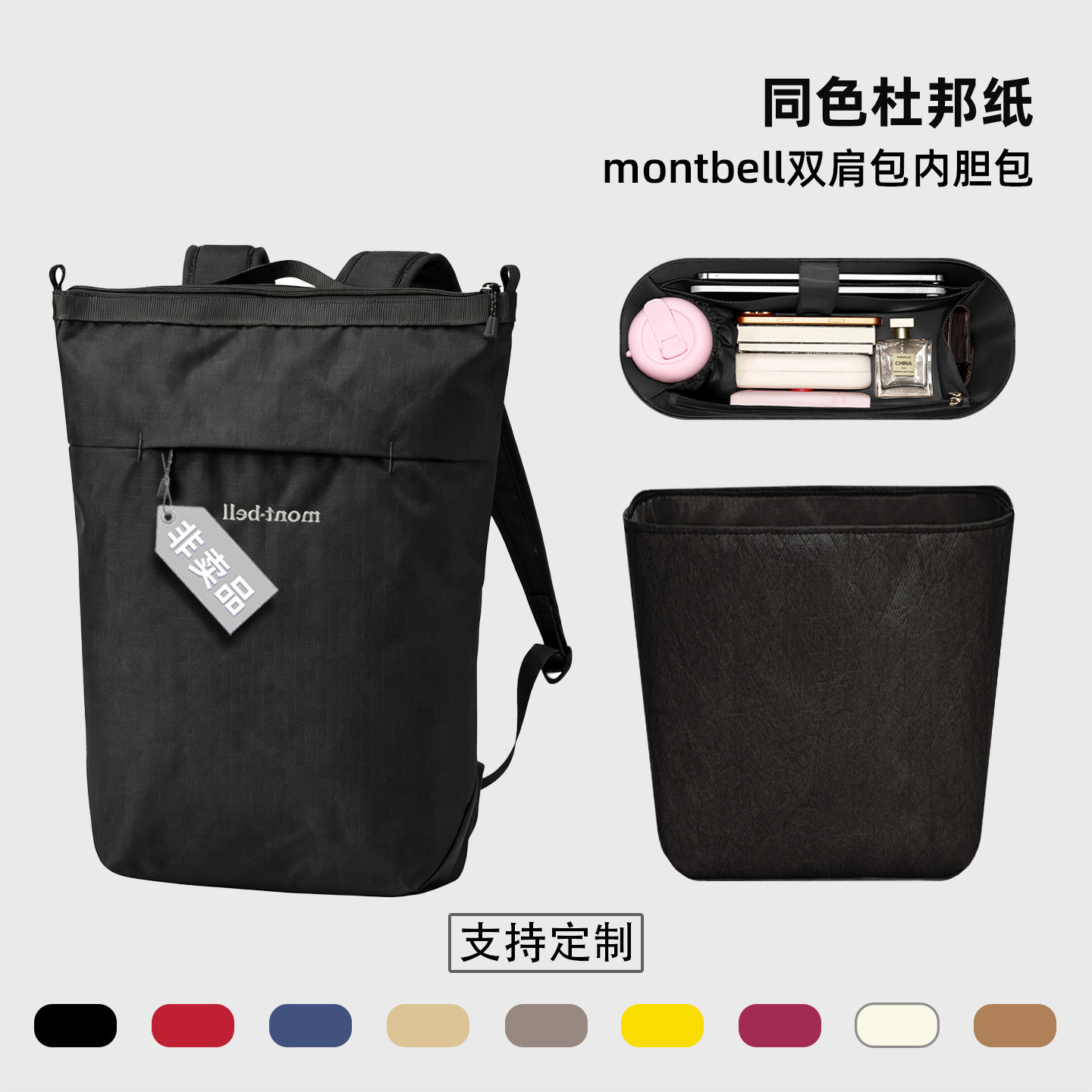 适用montbell双肩包内胆包Bernina Pack10L背包撑内衬收纳拉链袋