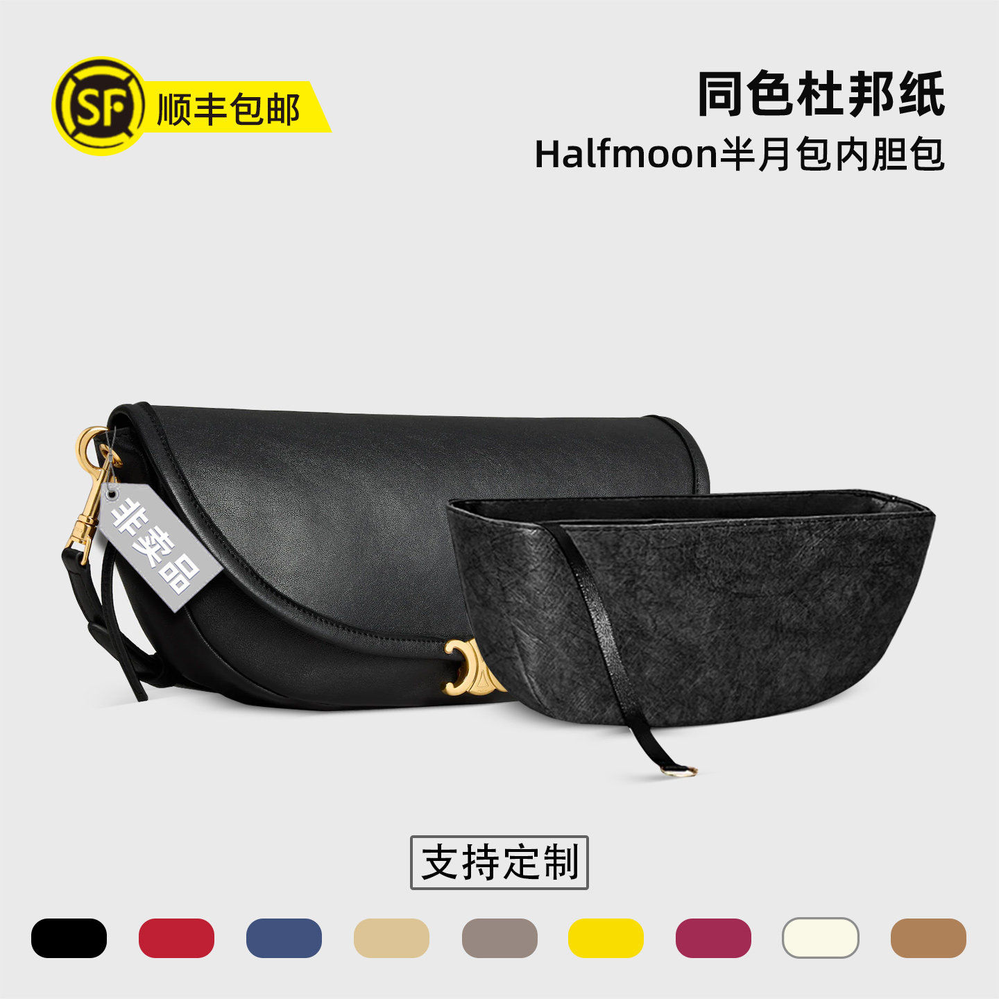 适用赛琳Halfmoon内胆