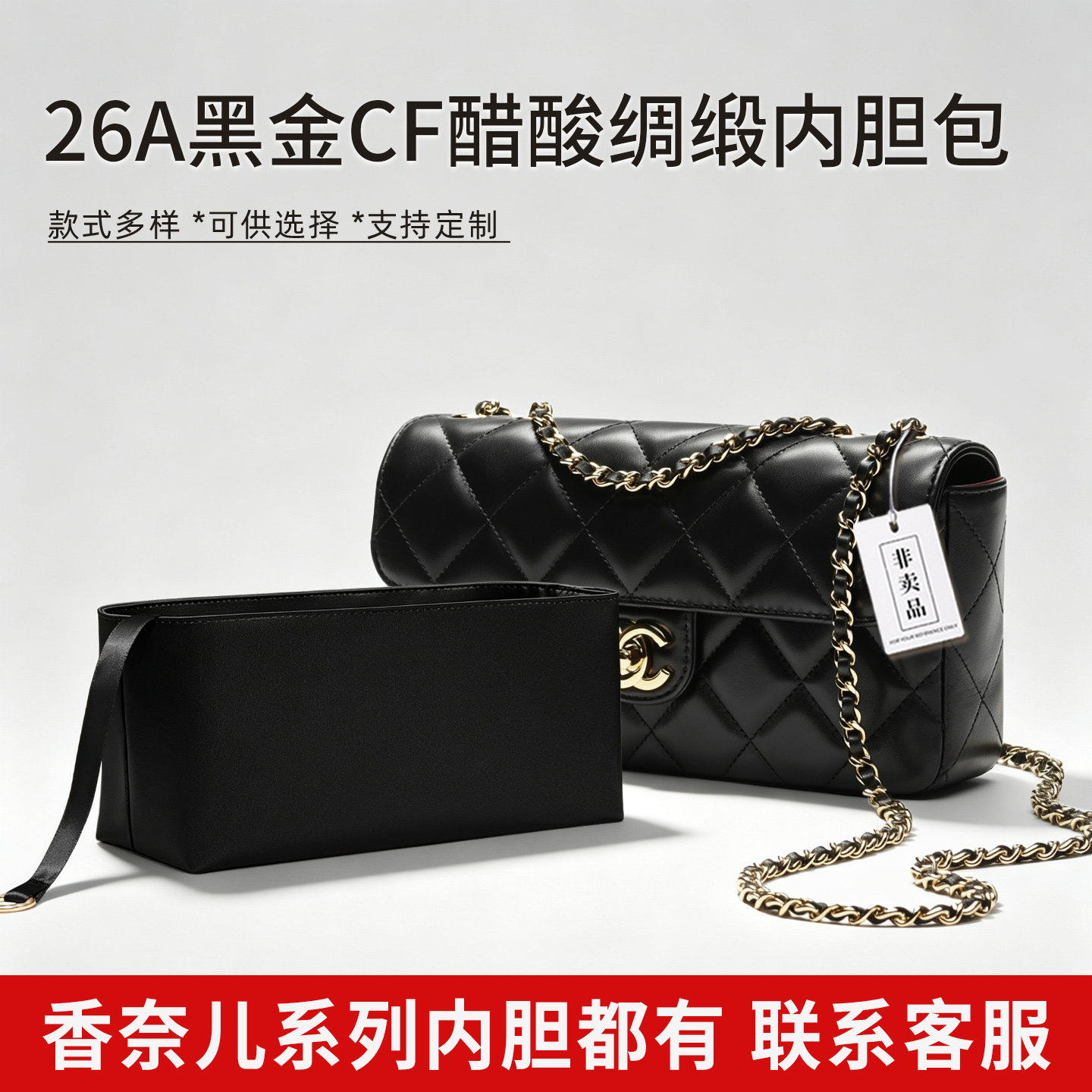适用于Chanel香奈儿26A黑金cf内胆包醋酸绸缎小号口盖包内衬轻薄