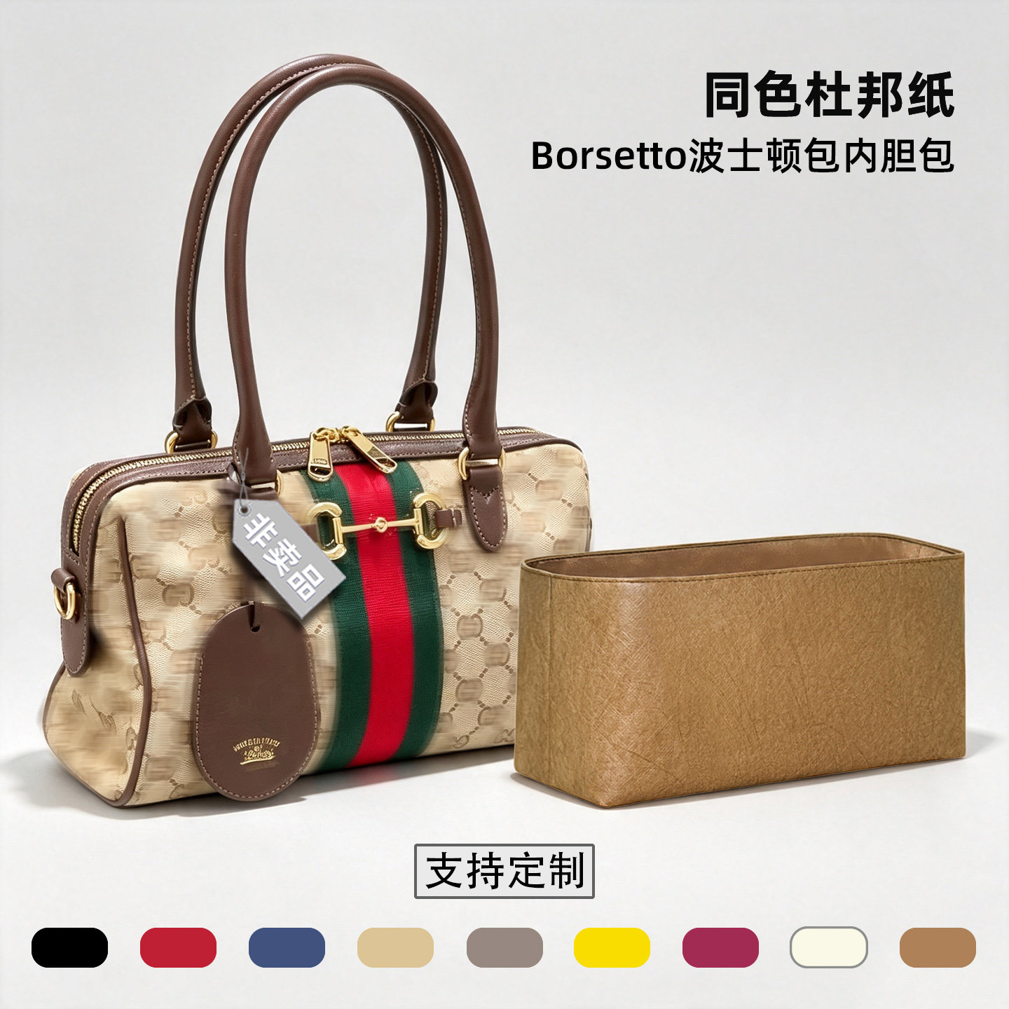 适用gucci古驰Borsetto波士顿内胆包中大号收纳轻薄杜邦纸撑包袋