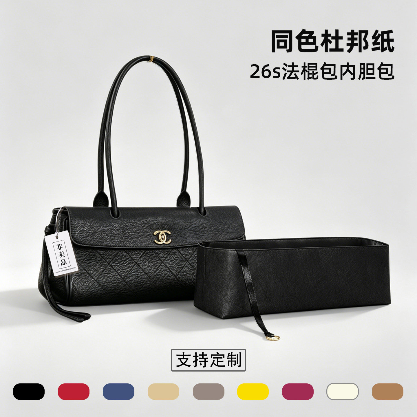 适用于chanel香奈儿26s法棍包内胆包轻薄杜邦纸收纳整理包中包袋