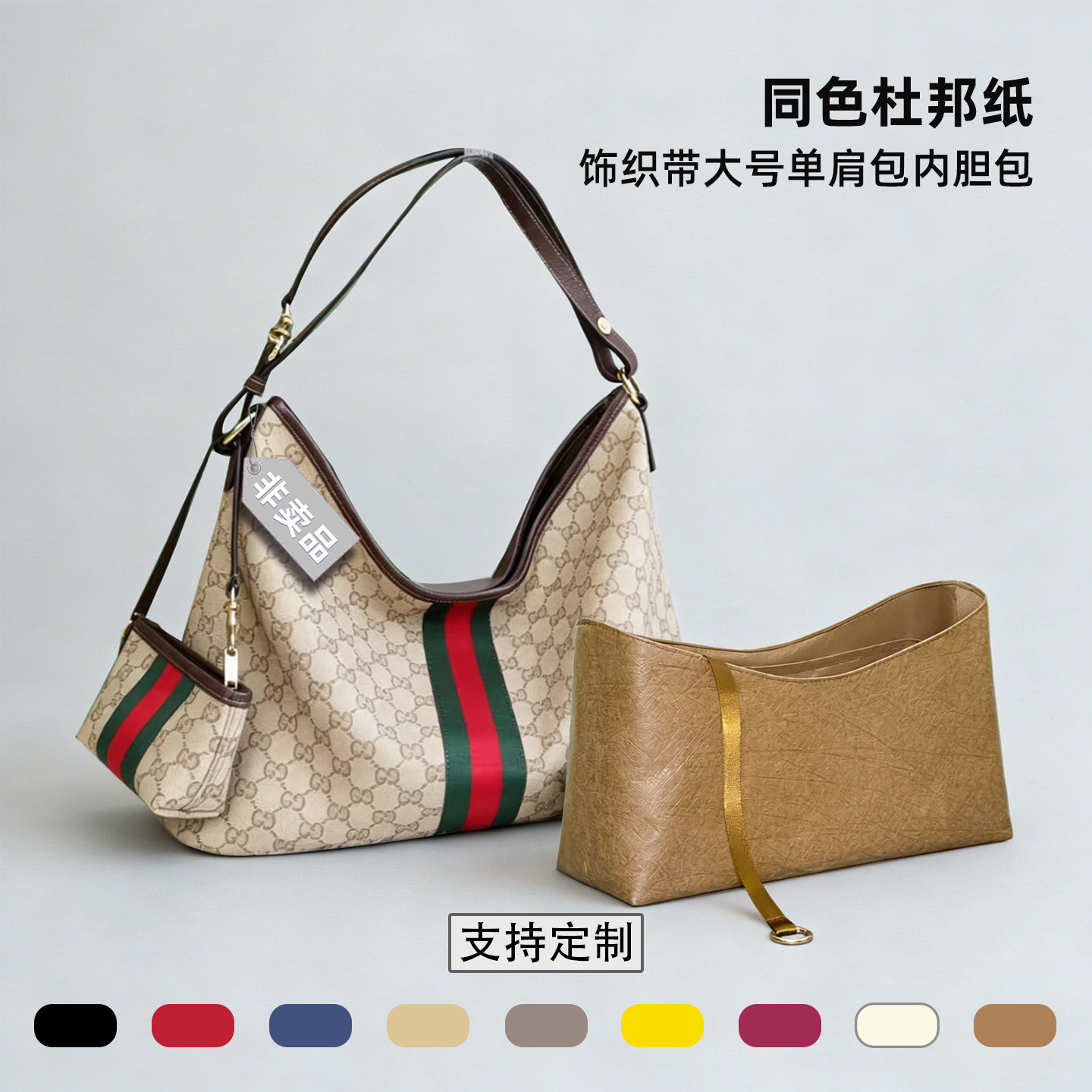 适用于gucci古驰饰织带大号单肩包内胆包杜邦纸hobo轻薄收纳内袋