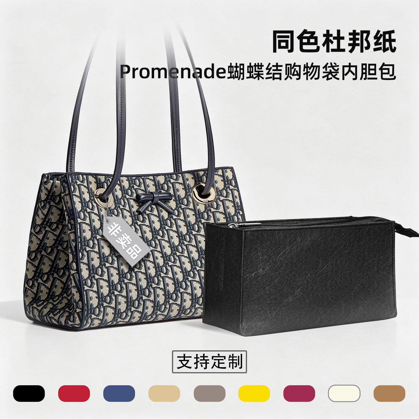 适用Dior迪奥Promenade蝴蝶结内胆小中号tote购物袋分隔拉链袋轻